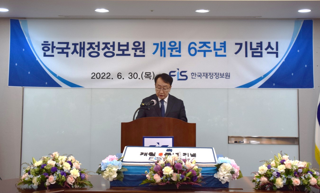 한국재정정보원, 개원 6주년 기념식 1